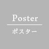 Poster／ポスター